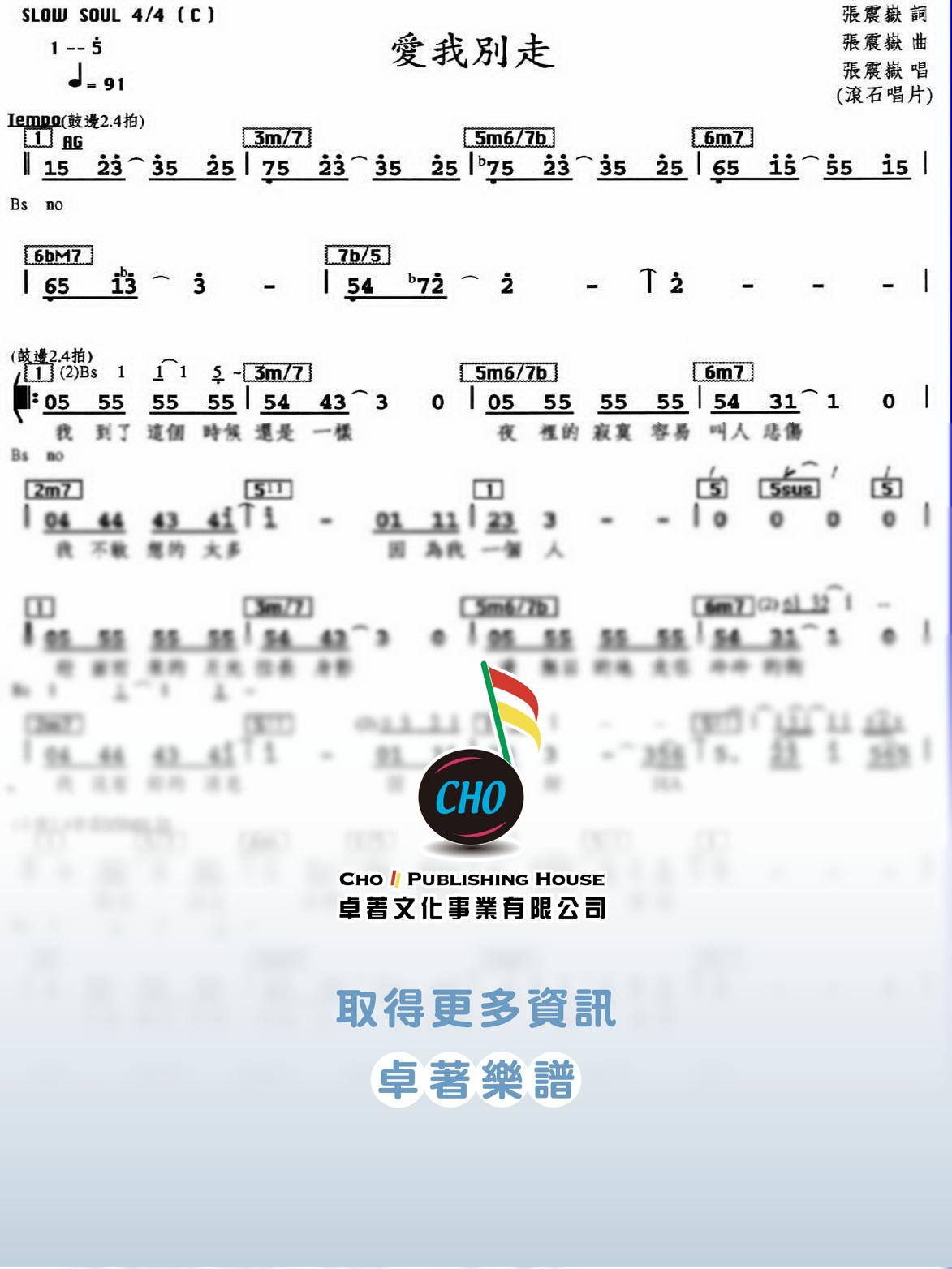 愛我別走